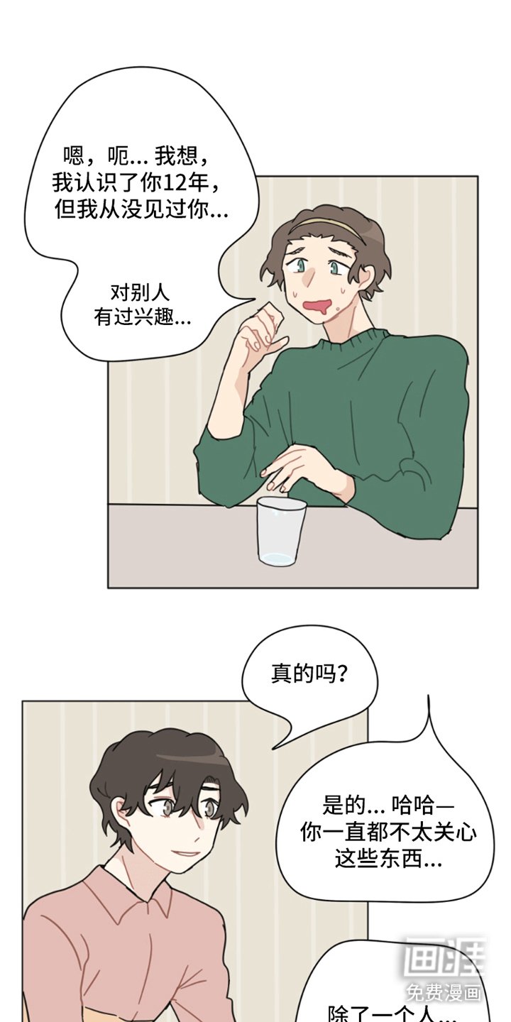 第29章：今晚的晚餐