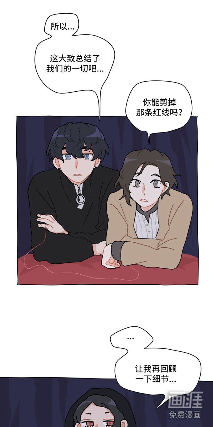 第3章：命运的红线