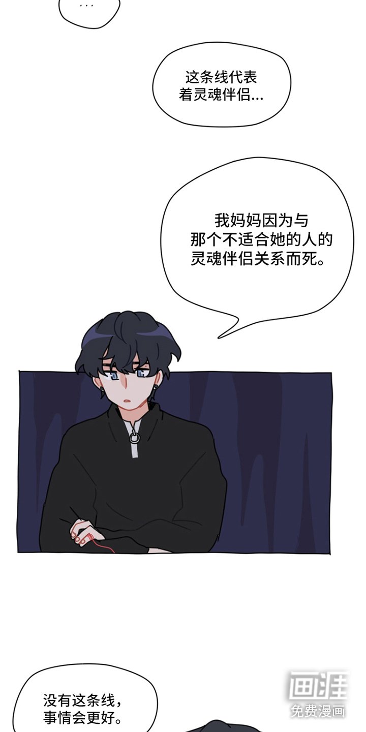 第3章：命运的红线