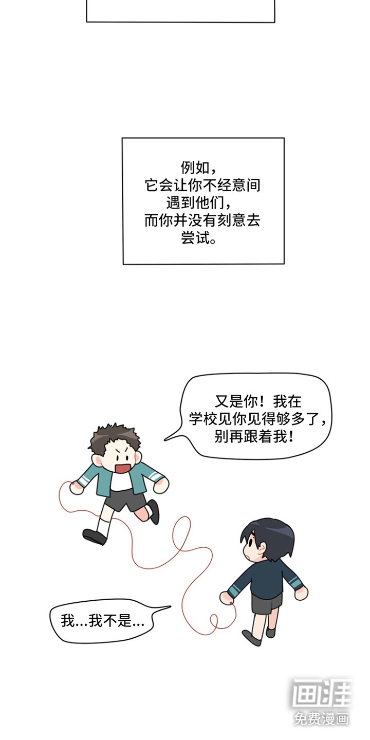 第3章：命运的红线