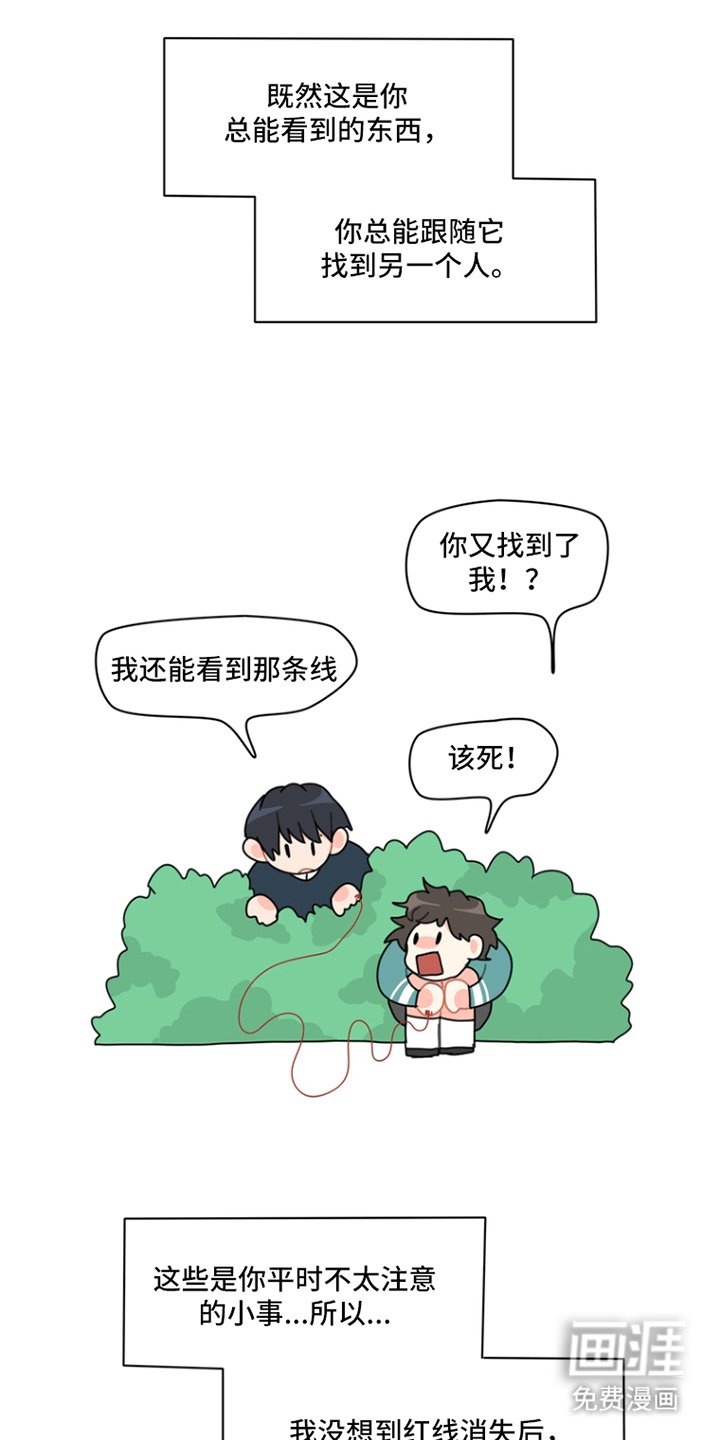 第3章：命运的红线