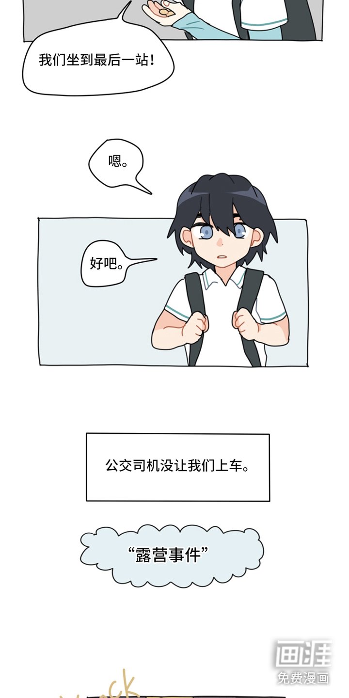 第8章：露营事件