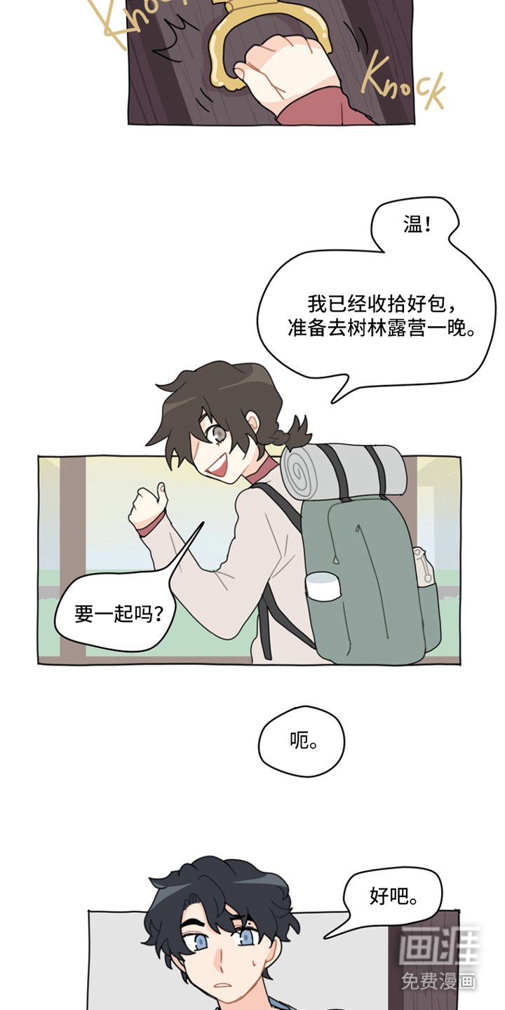 第8章：露营事件