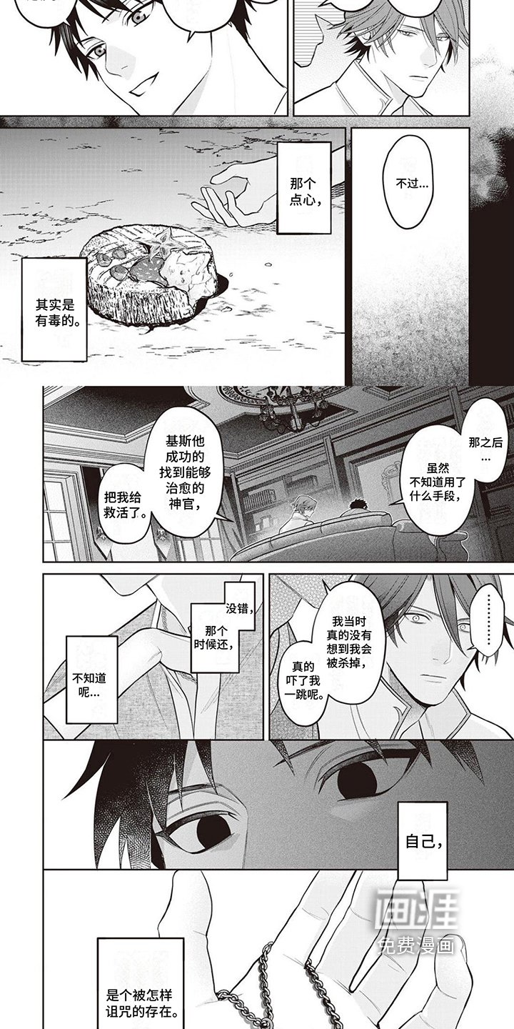 第16章：被诅咒的存在