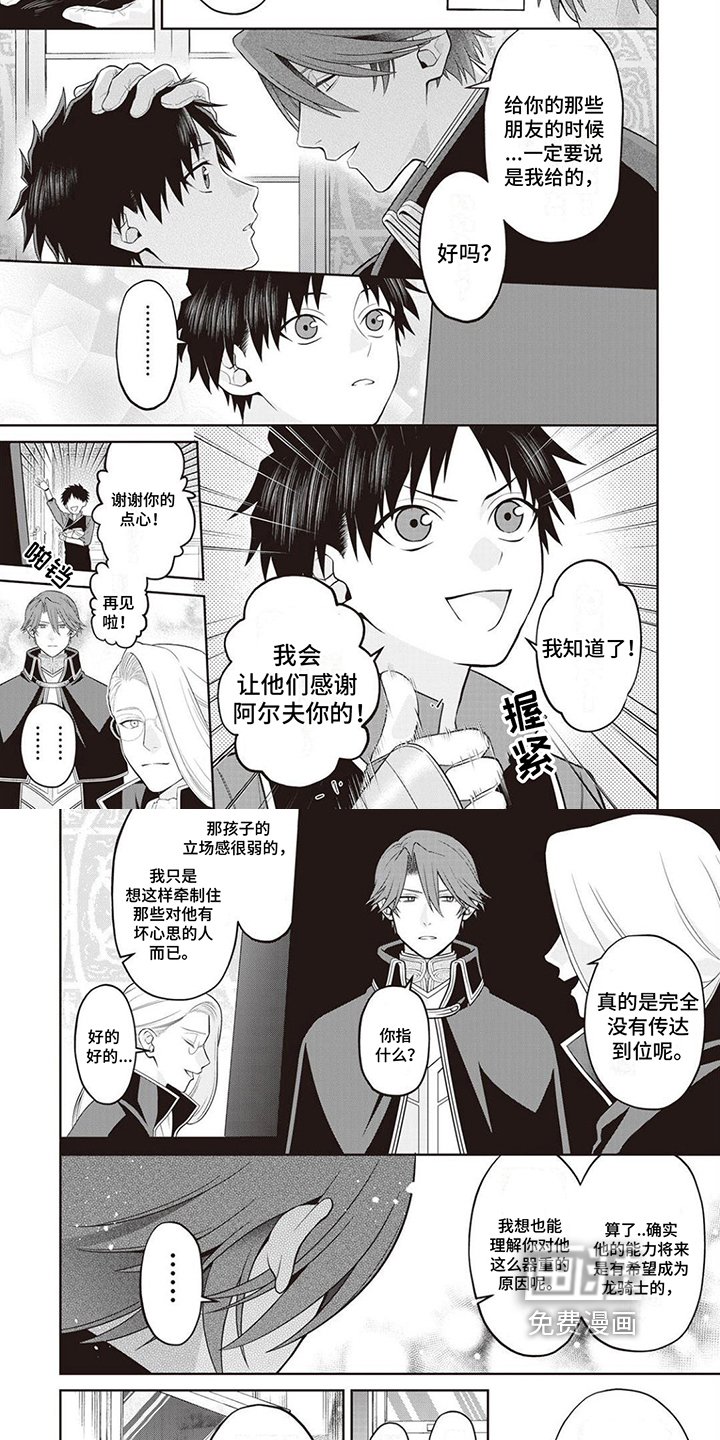 第19章：【番外】没传达到位