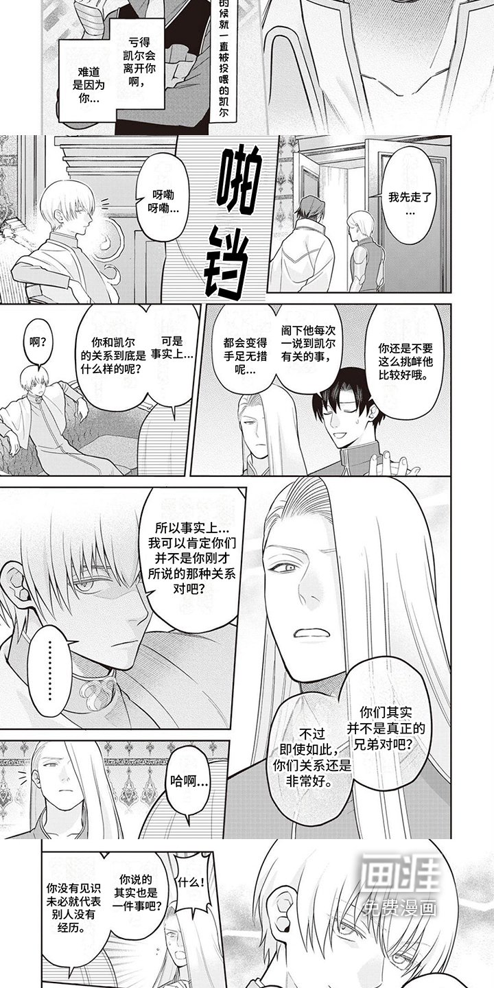 第20章：【番外】态度