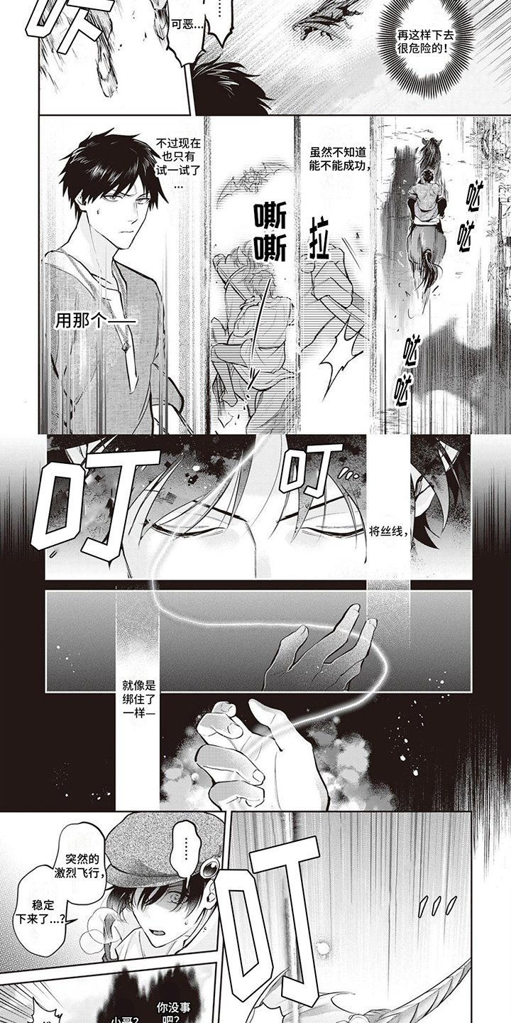 第3章：救人
