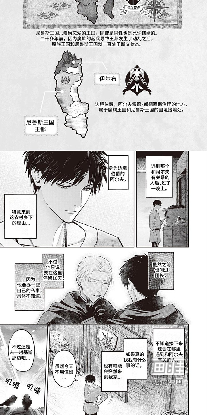 第4章：下任边境伯