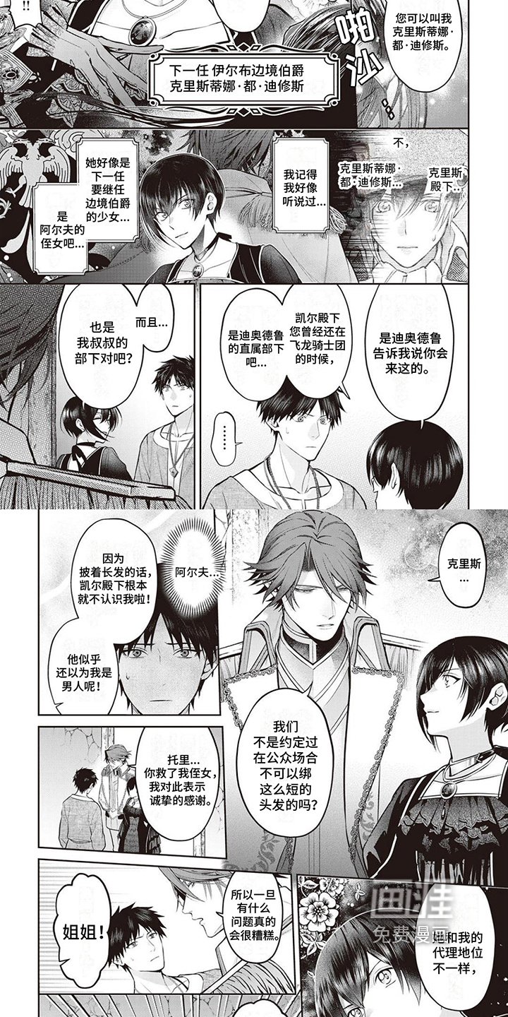 第4章：下任边境伯