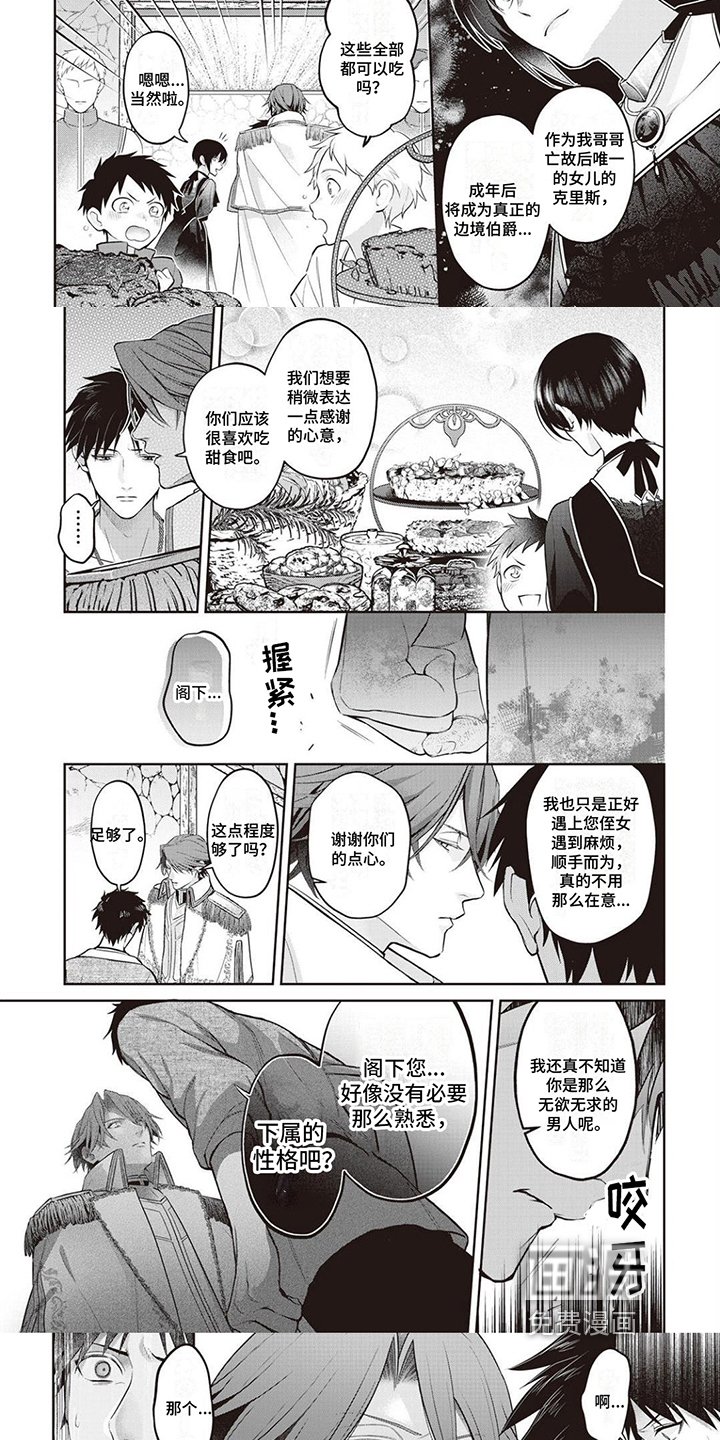 第4章：下任边境伯