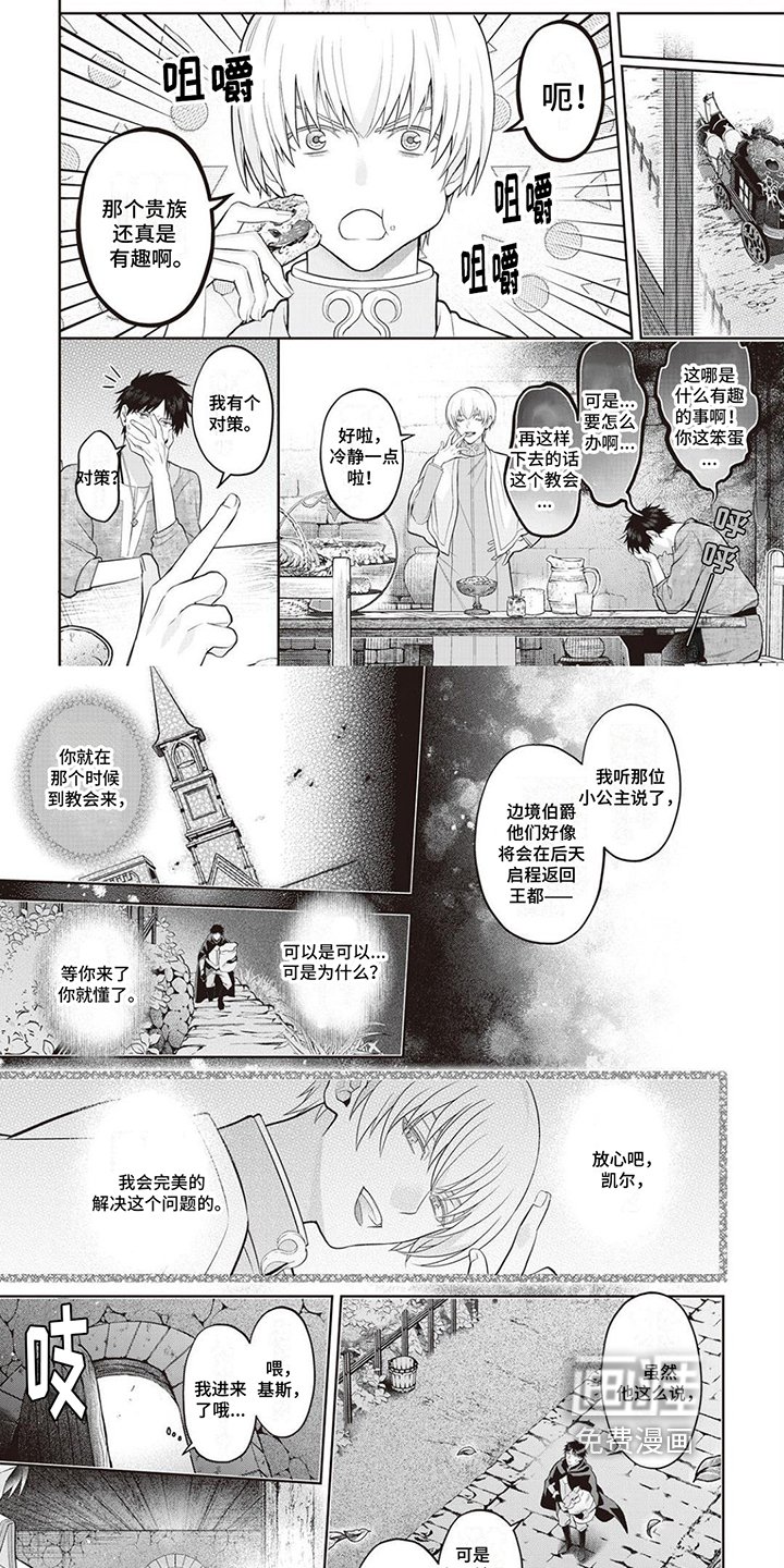 第6章：替罪