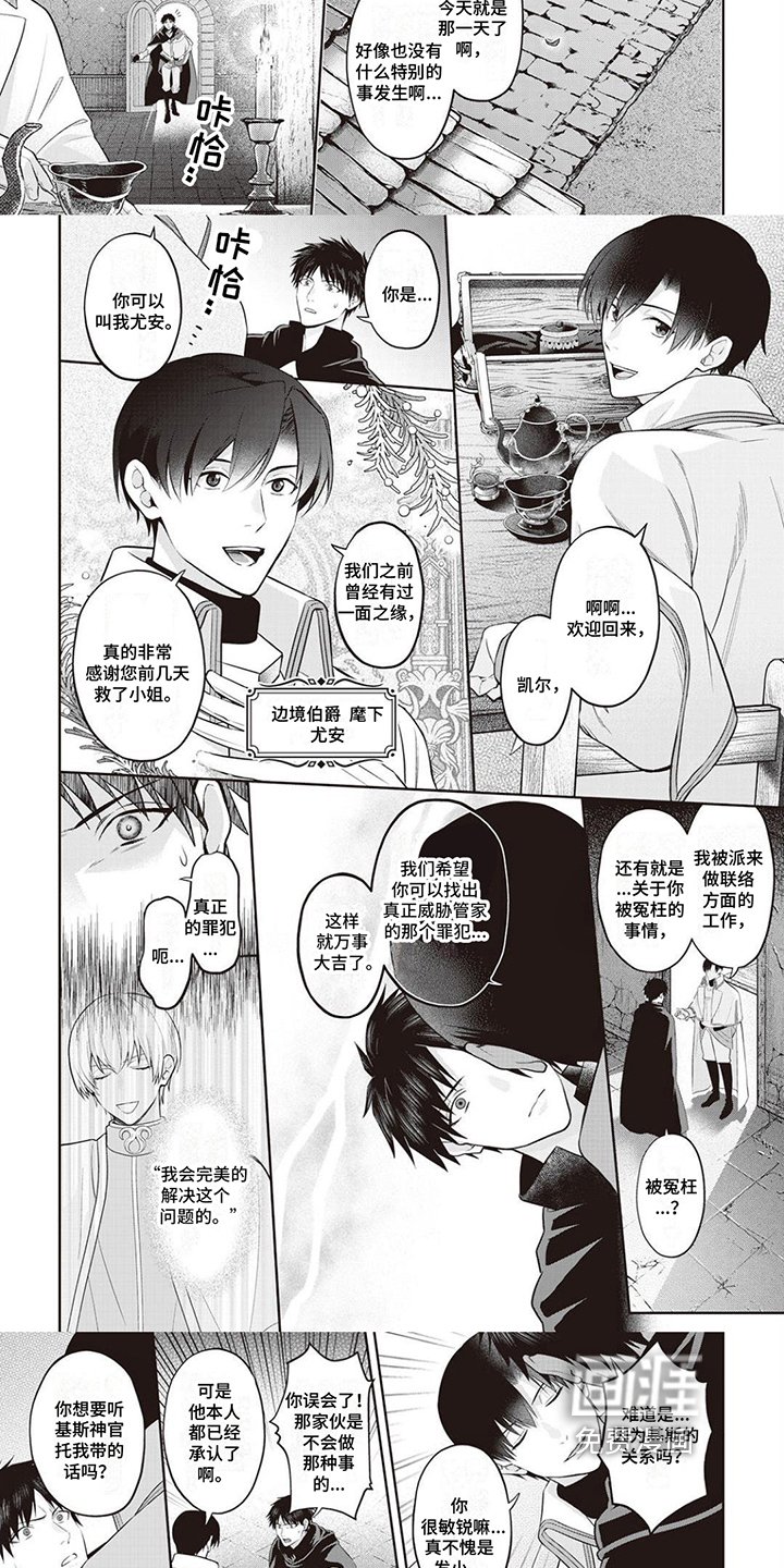 第6章：替罪