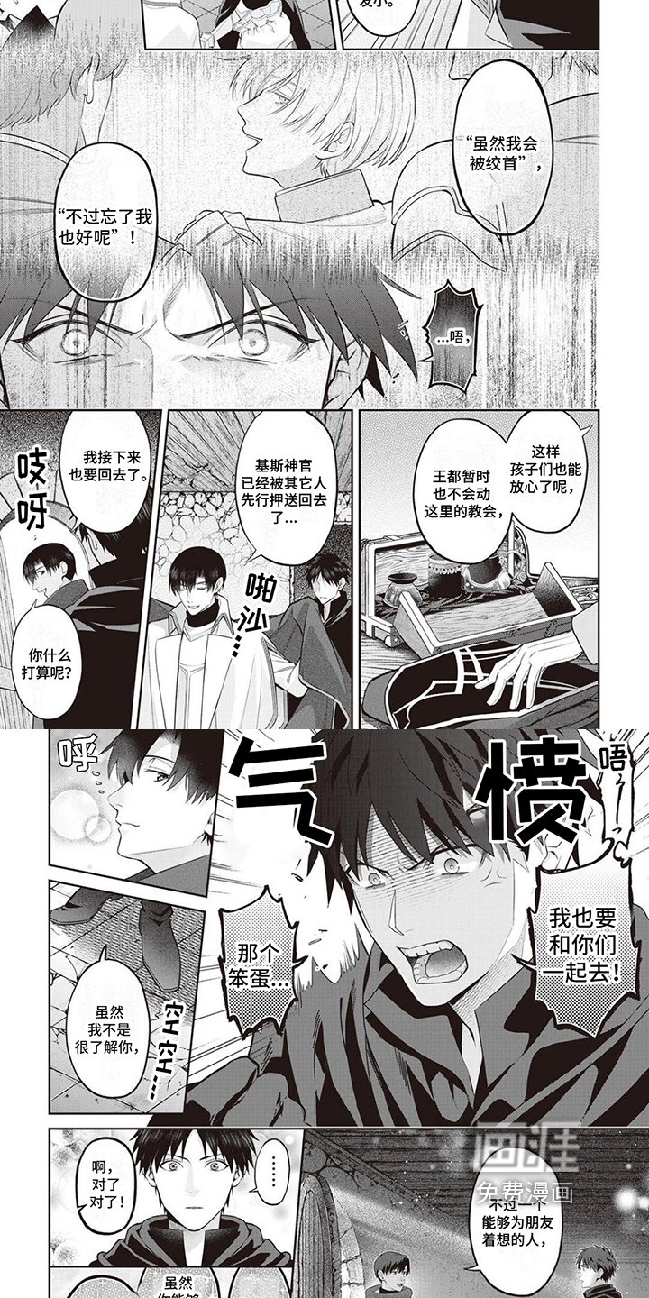 第6章：替罪