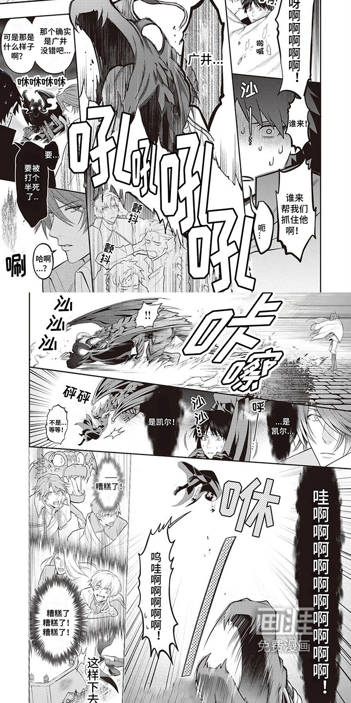第7章：龙骑士