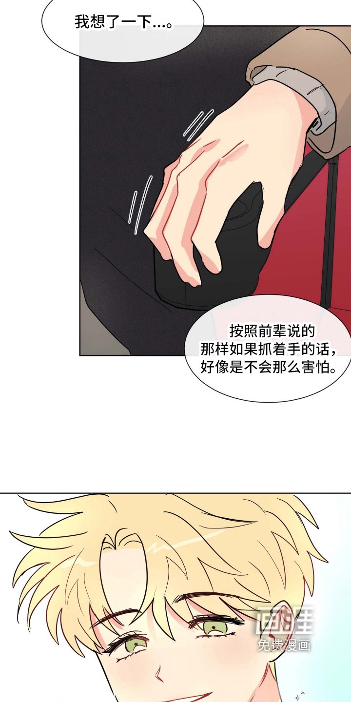 第16章：牵手
