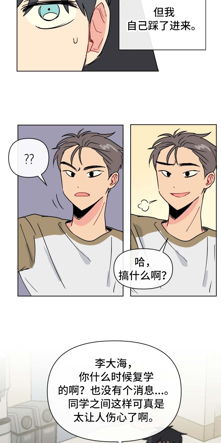 第2章：复学