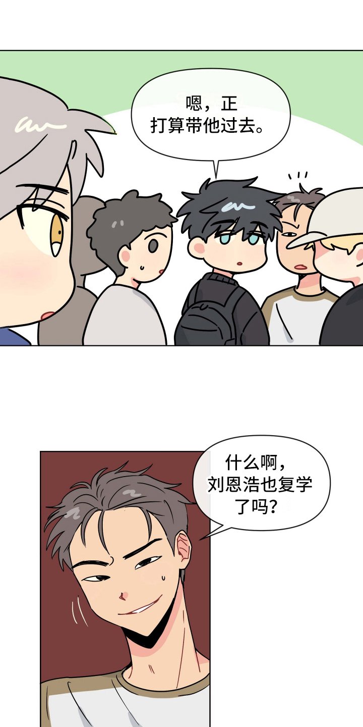 第2章：复学