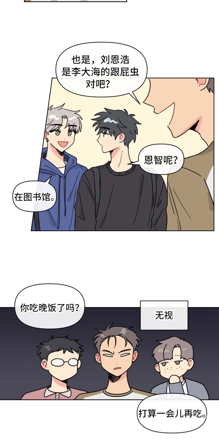 第2章：复学