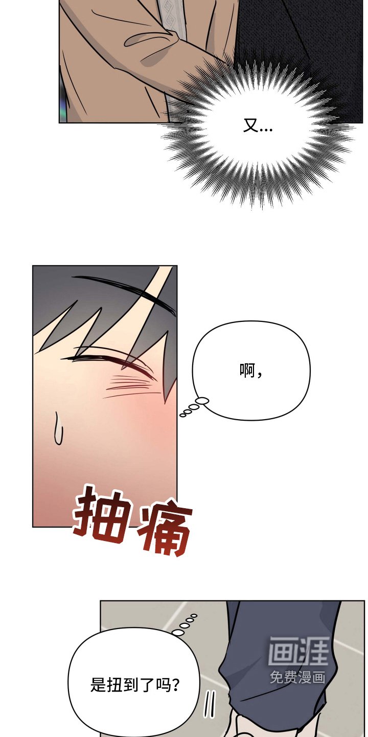 第23章：扭伤