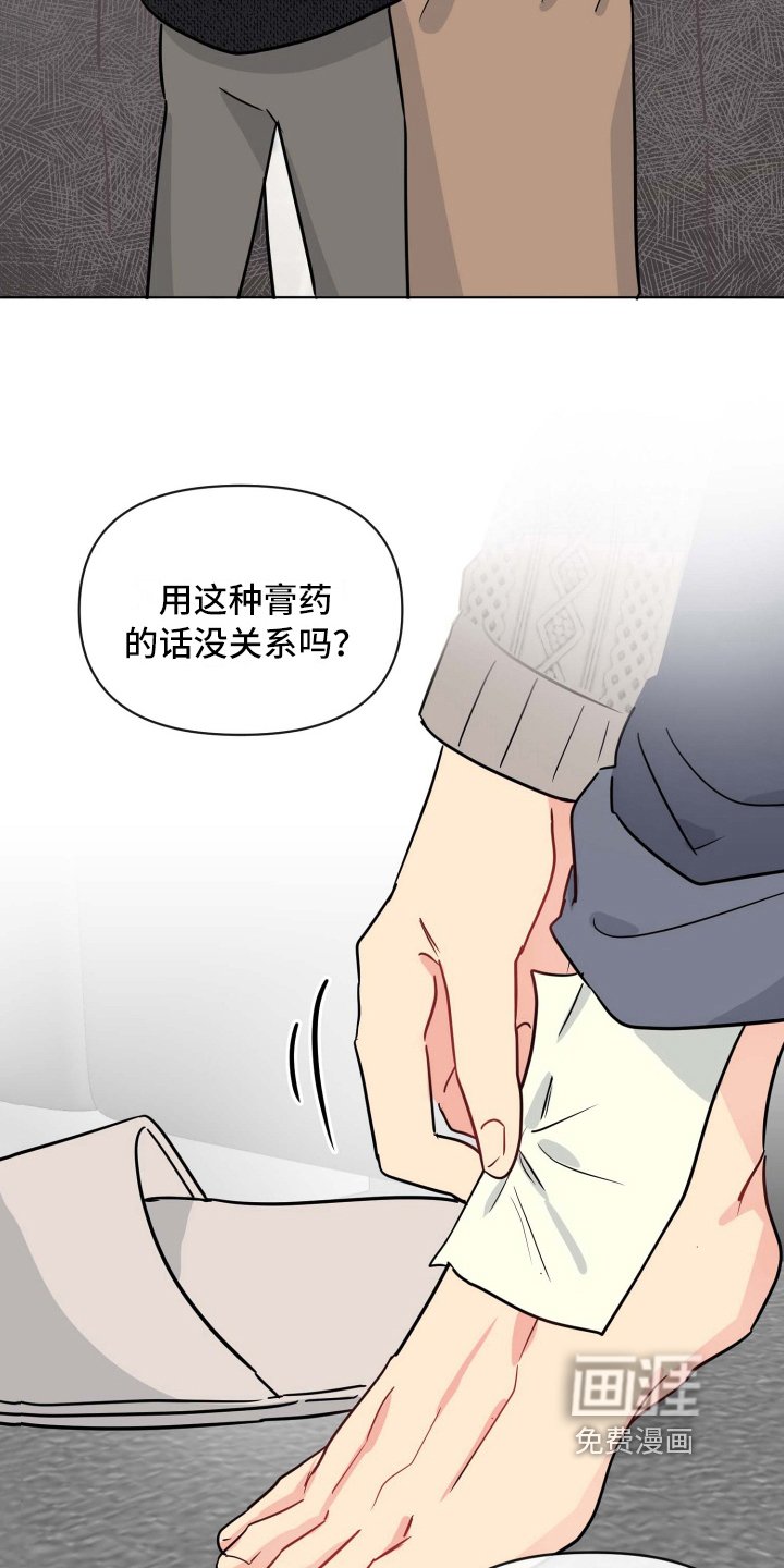 第23章：扭伤
