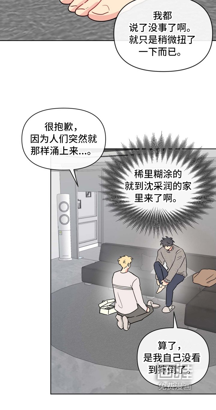 第23章：扭伤