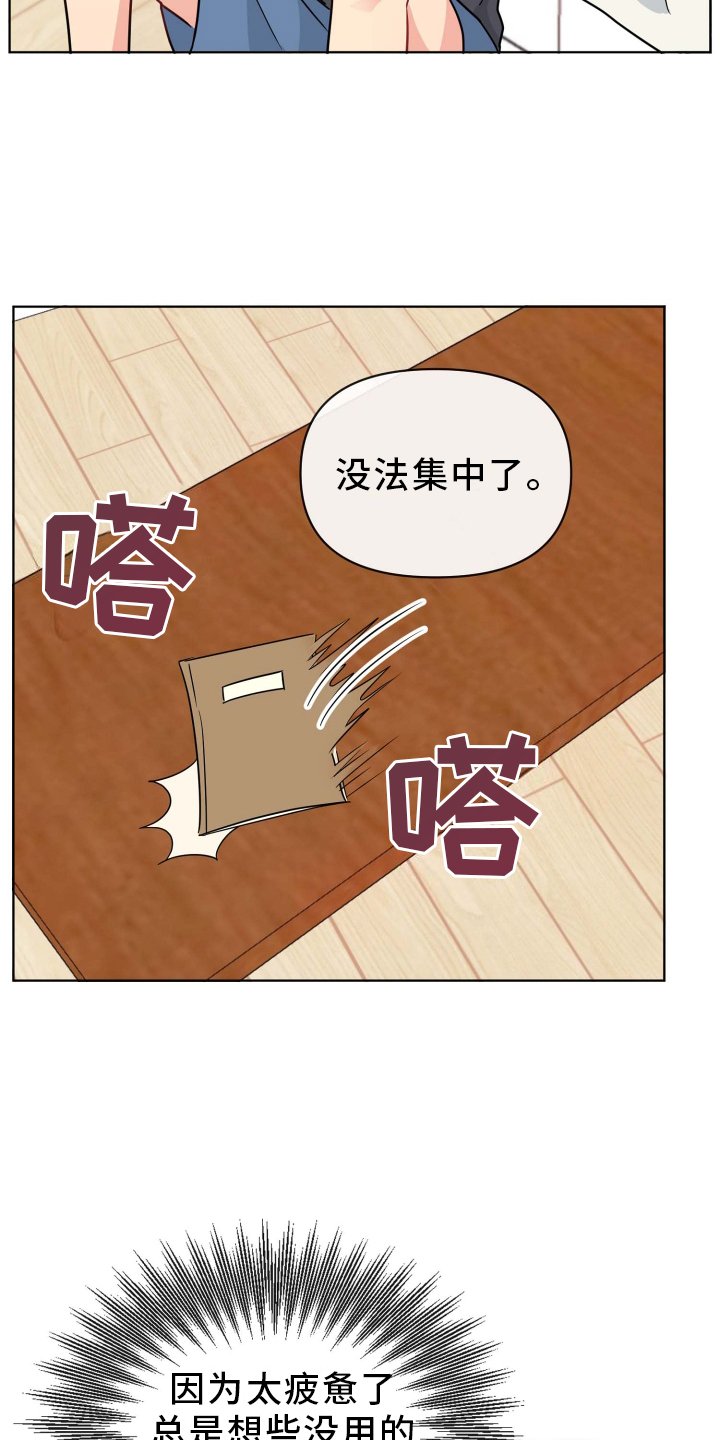 第25章：无法集中
