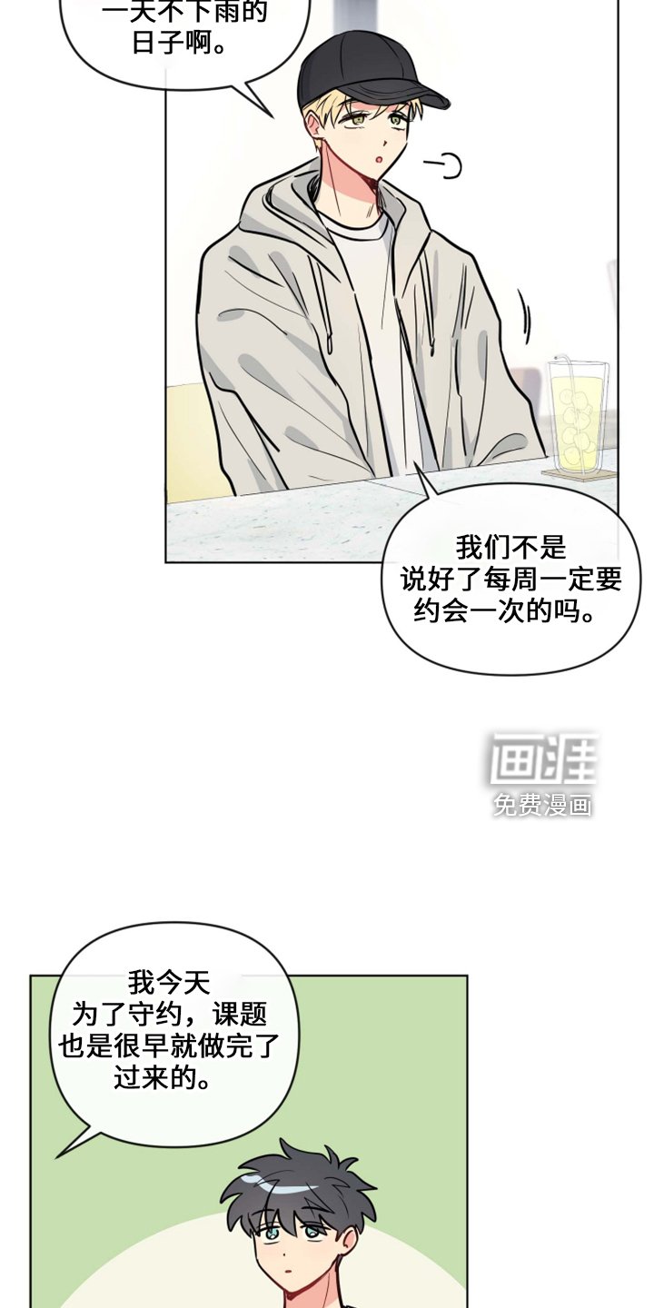 第31章：约会中