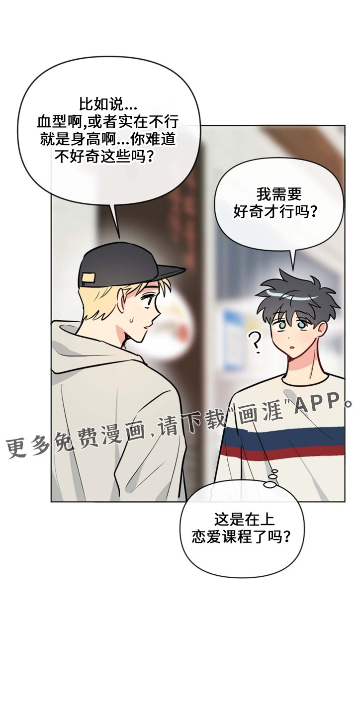 第31章：约会中