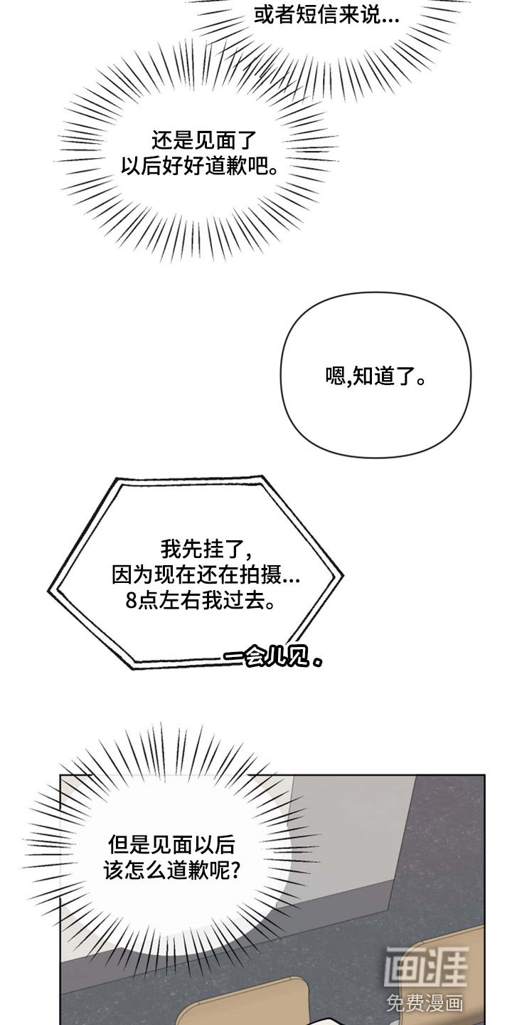 第35章：道歉