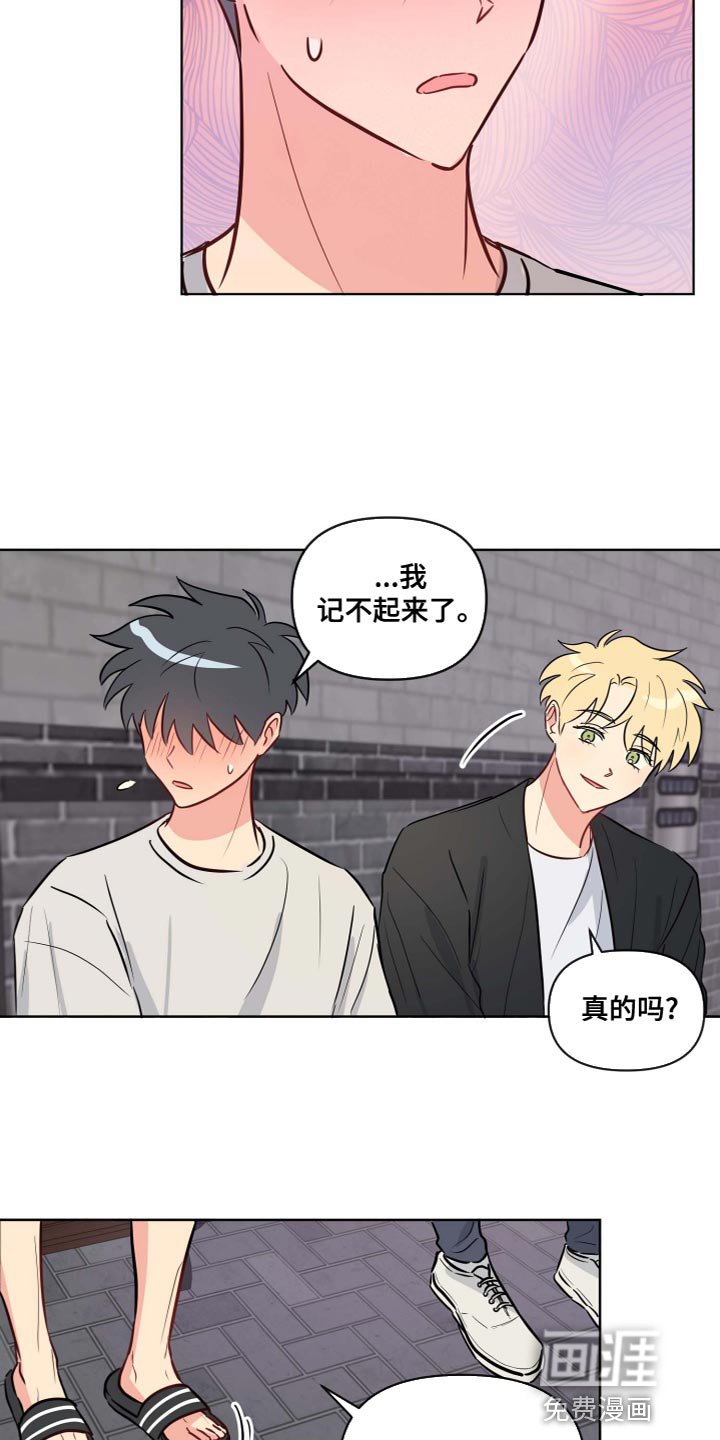 第37章：记起来了吗？