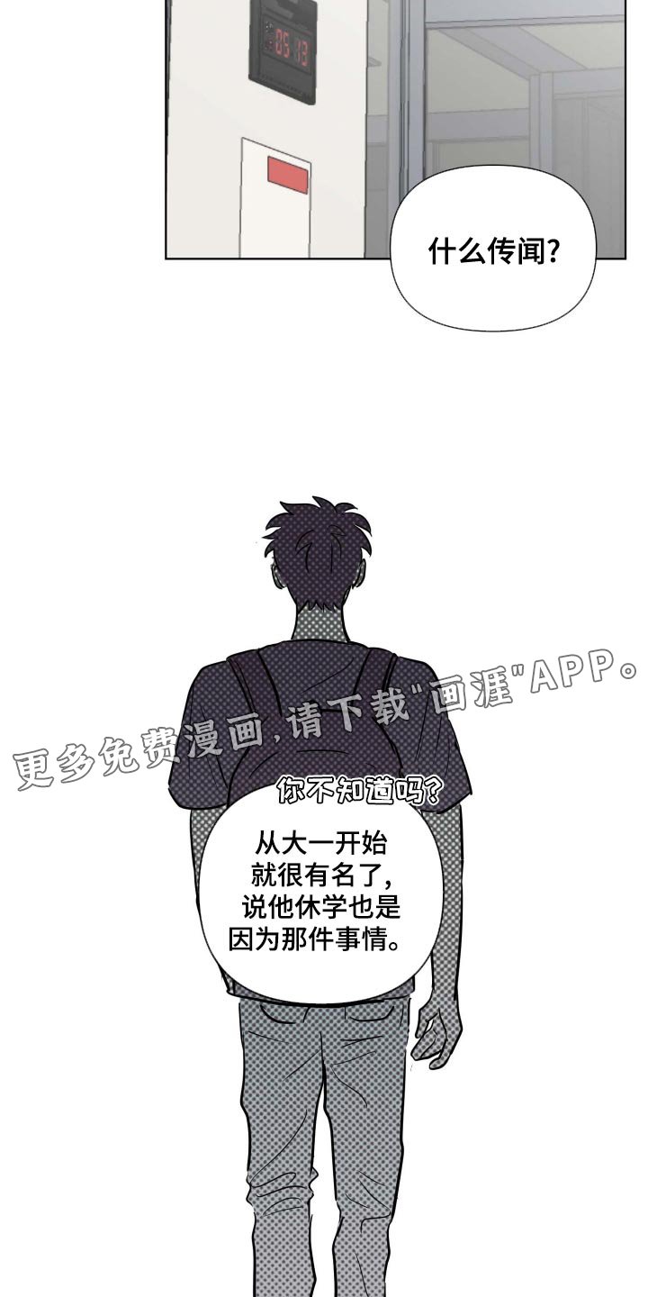第46章：传闻