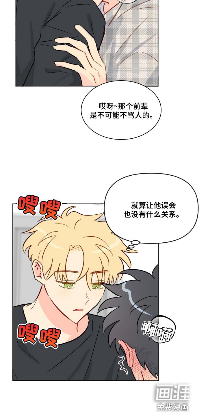 第50章：谣言