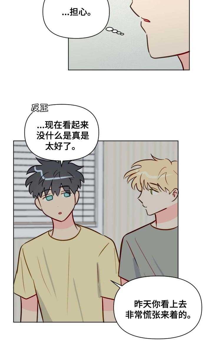 第52章：担心你