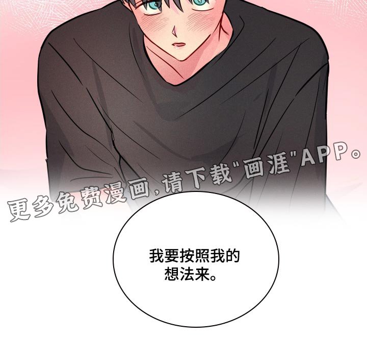 第71章：按照我的想法来
