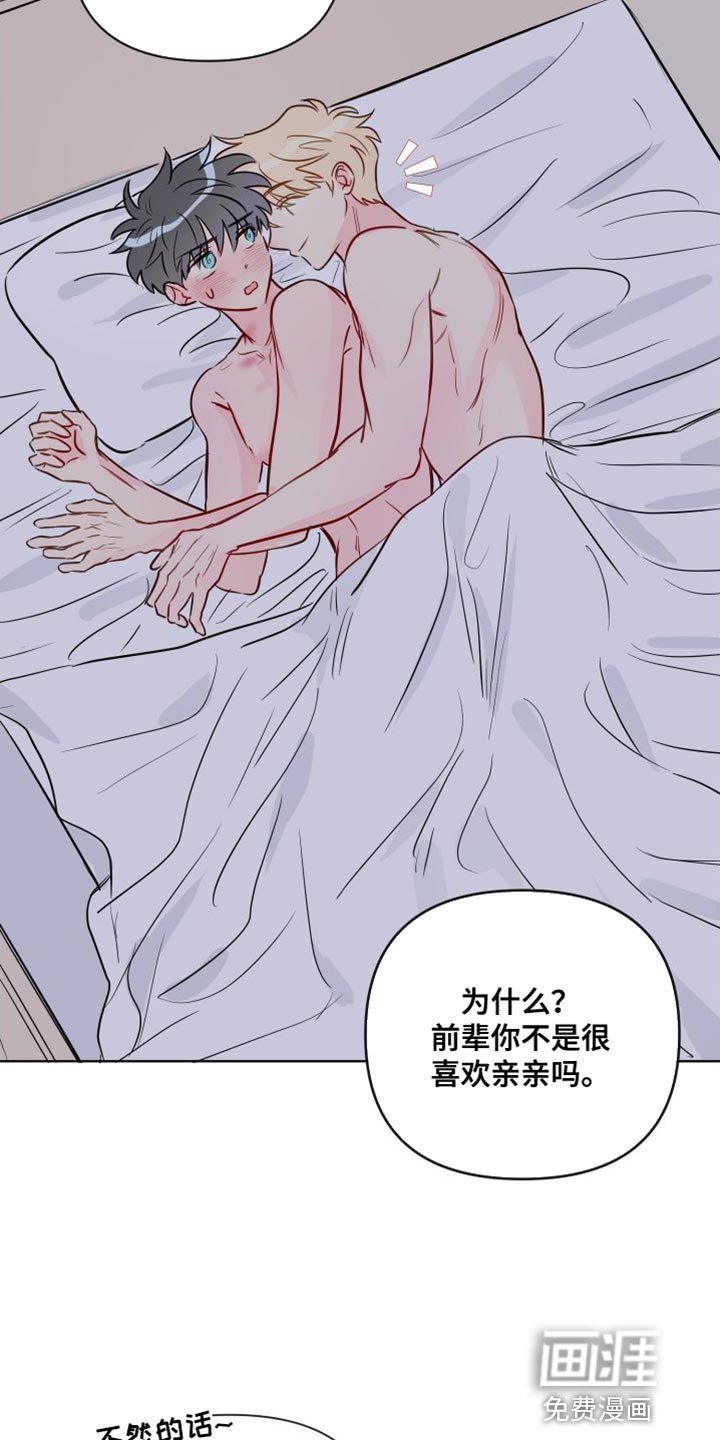第72章：喜欢前辈