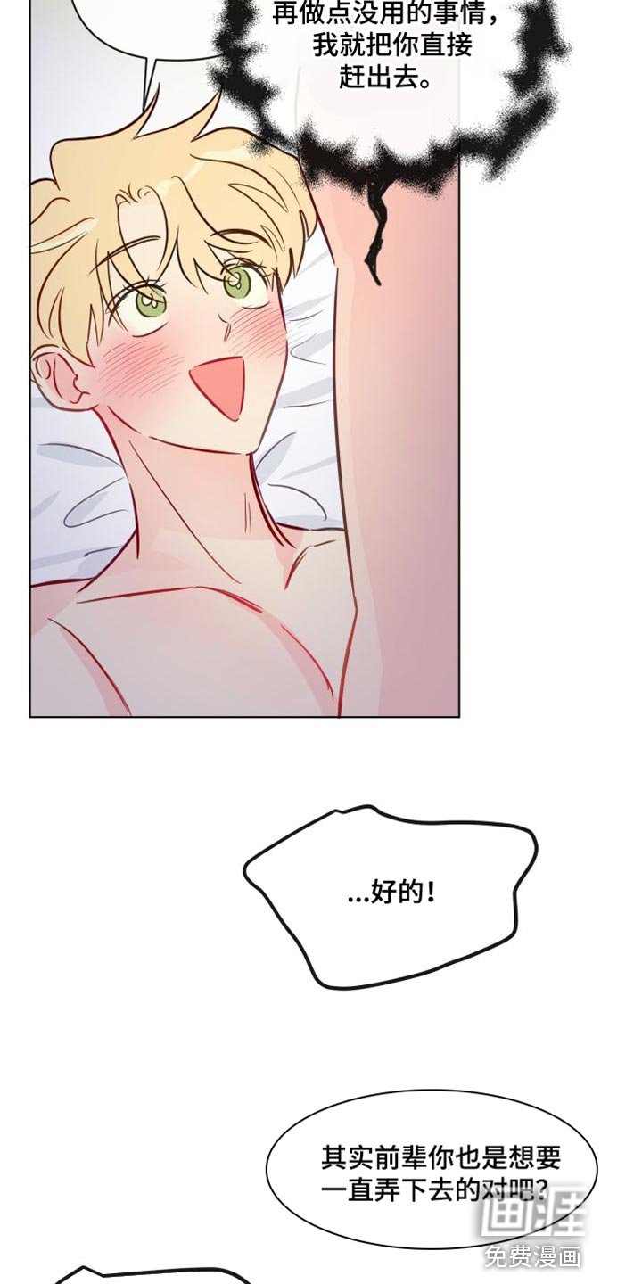 第72章：喜欢前辈