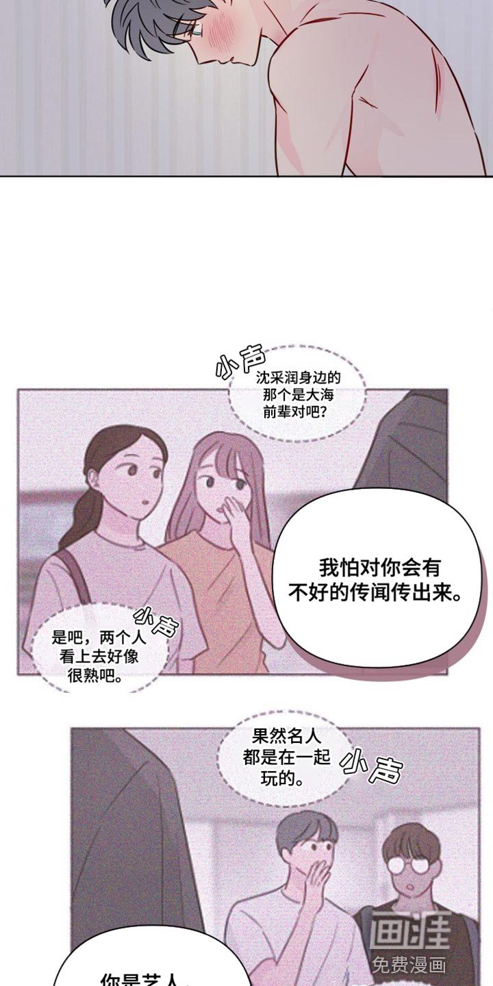 第72章：喜欢前辈
