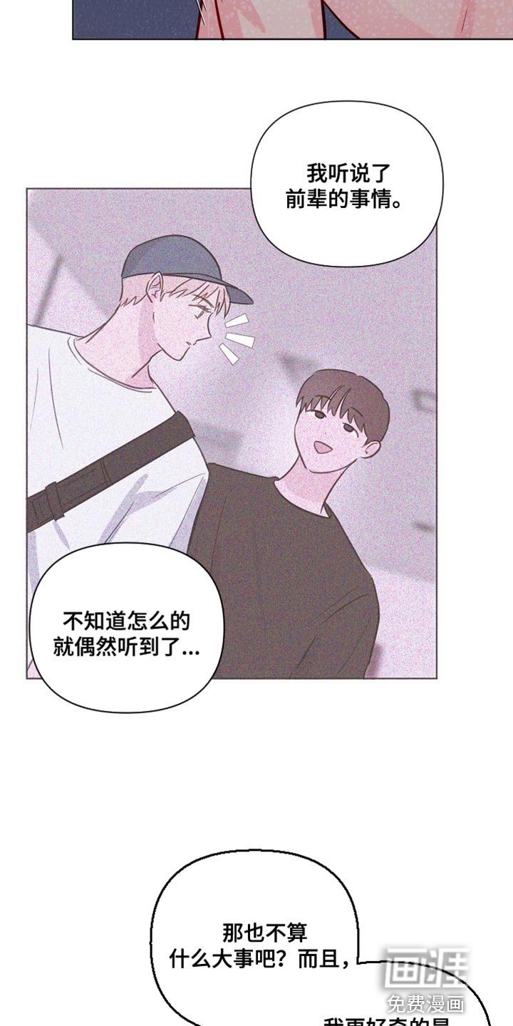 第72章：喜欢前辈