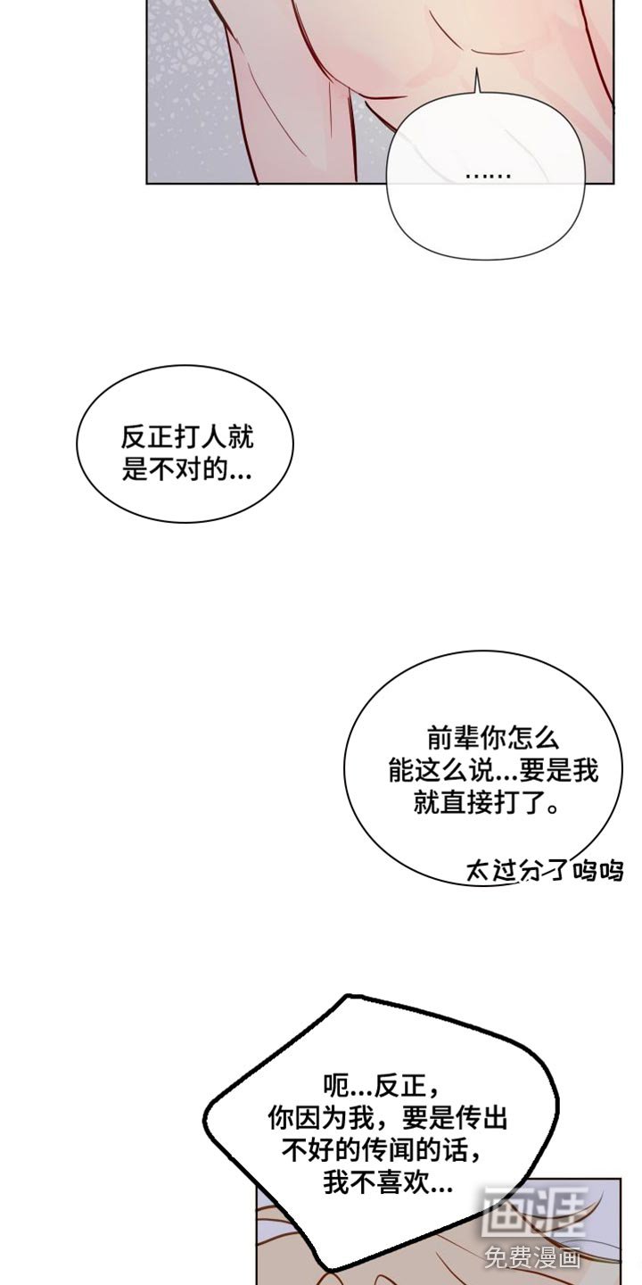 第72章：喜欢前辈