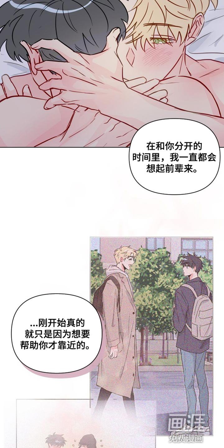 第72章：喜欢前辈