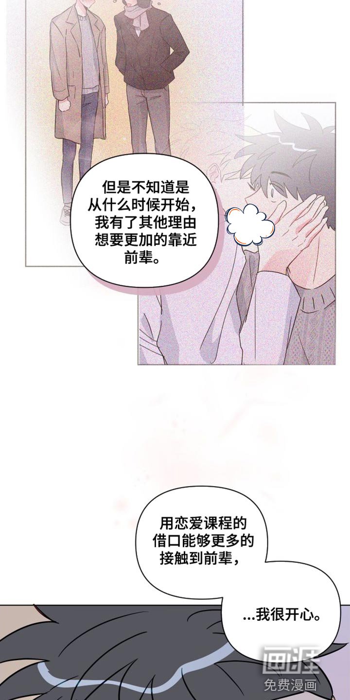 第72章：喜欢前辈
