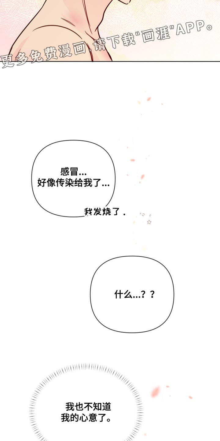 第76章：我也不知道我的心意了