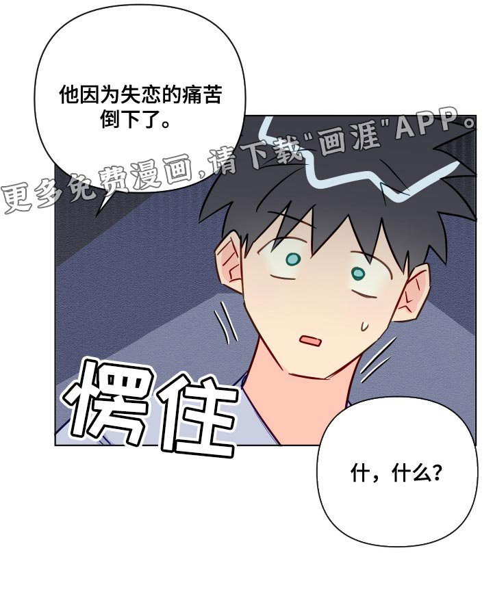 第77章：失恋的痛苦