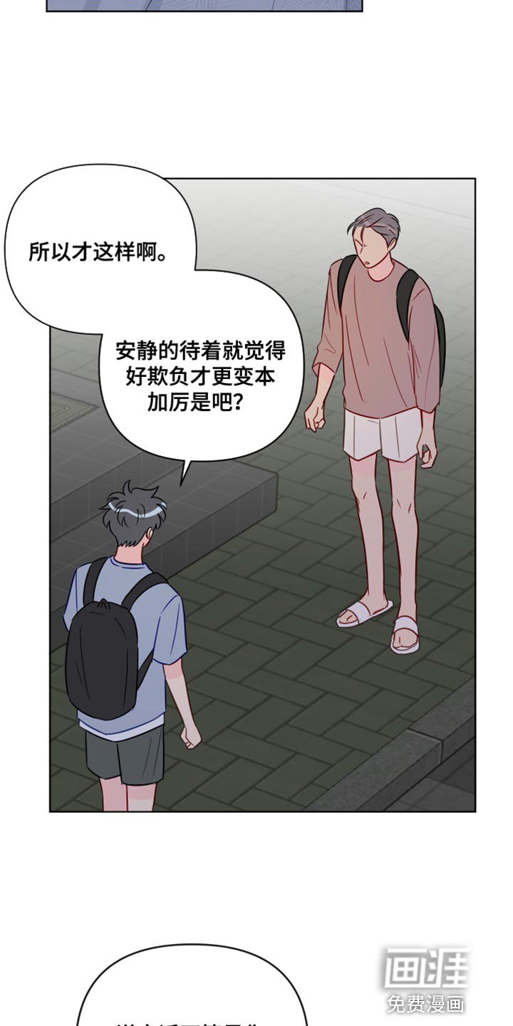 第87章：你不要再欺负我们了