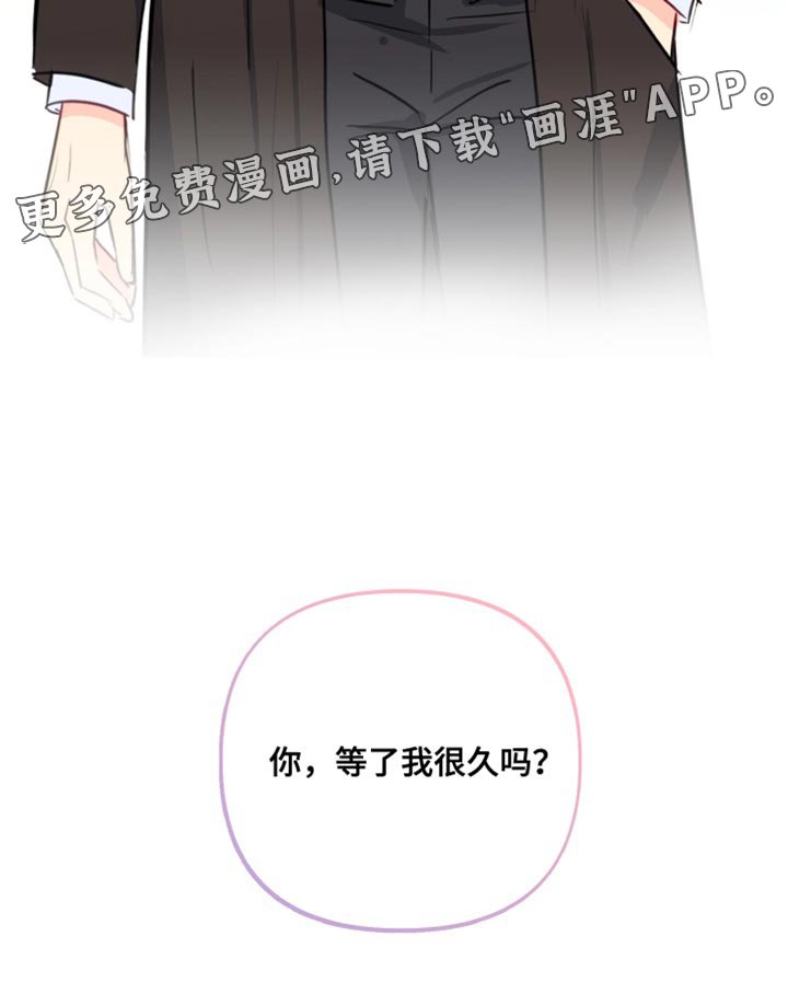 第88章：你等了我很久吗？