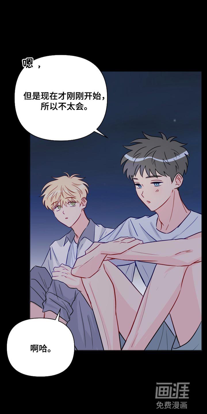 第89章：有趣吗？
