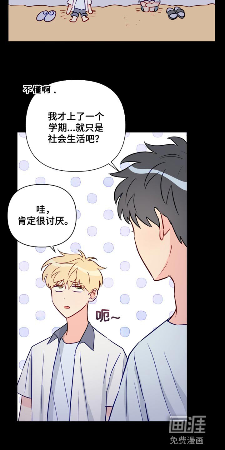 第89章：有趣吗？