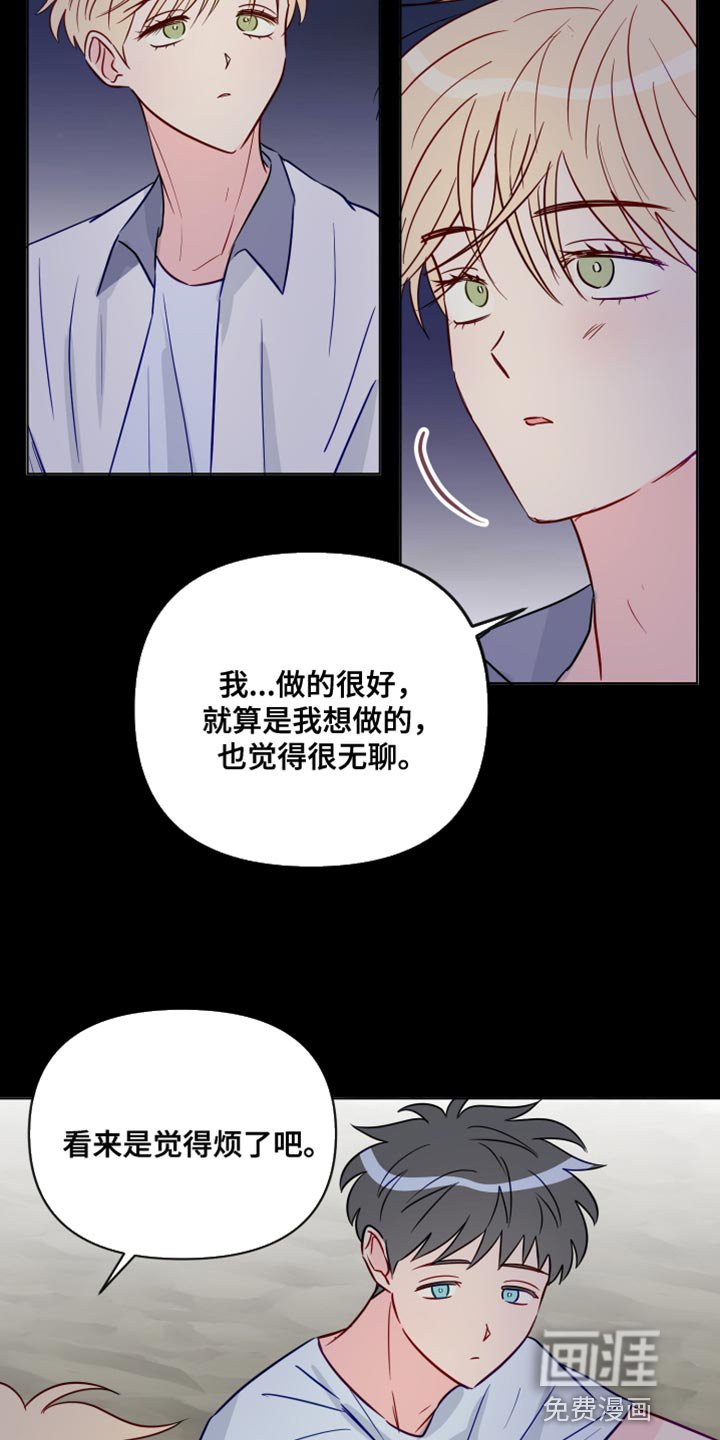 第89章：有趣吗？