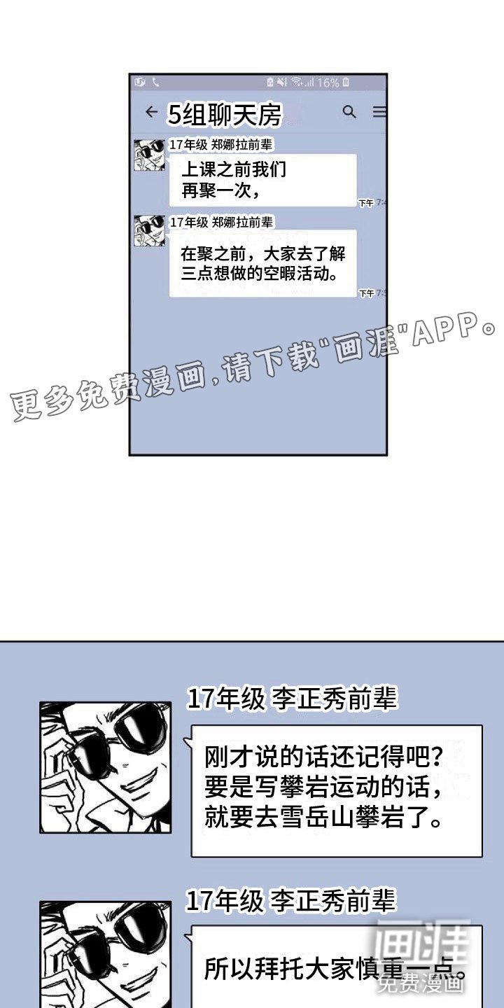 第20章：不对劲