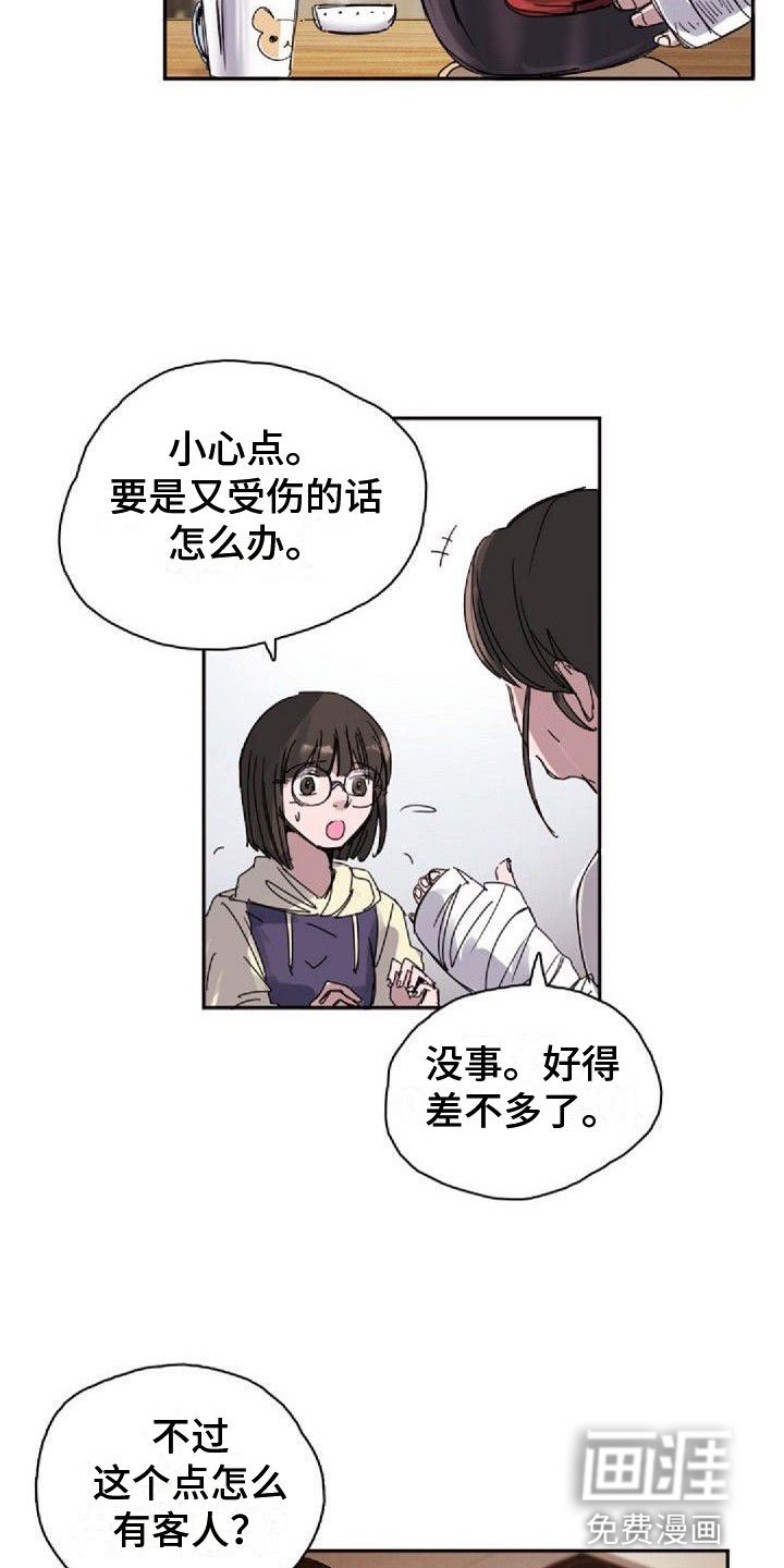 第20章：不对劲